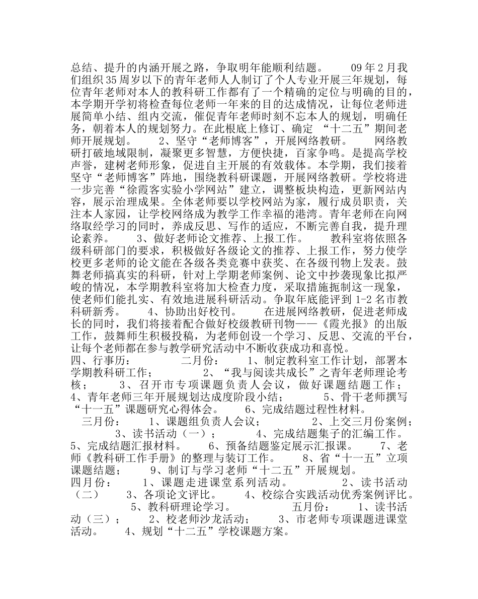 教导处范文小学教育科研工作计划（第二学期） _第2页