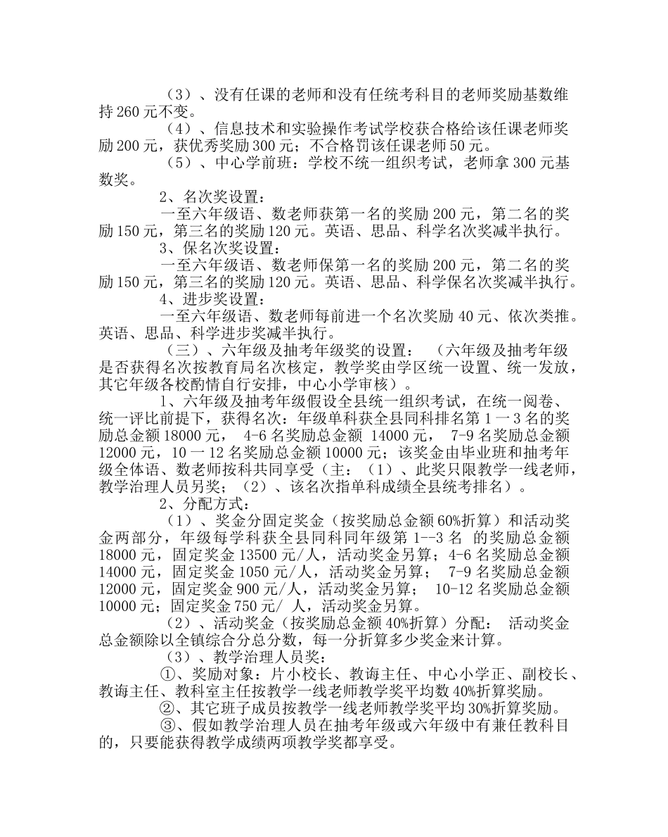 教导处范文小学教育教学质量评价与奖惩方案 _第2页