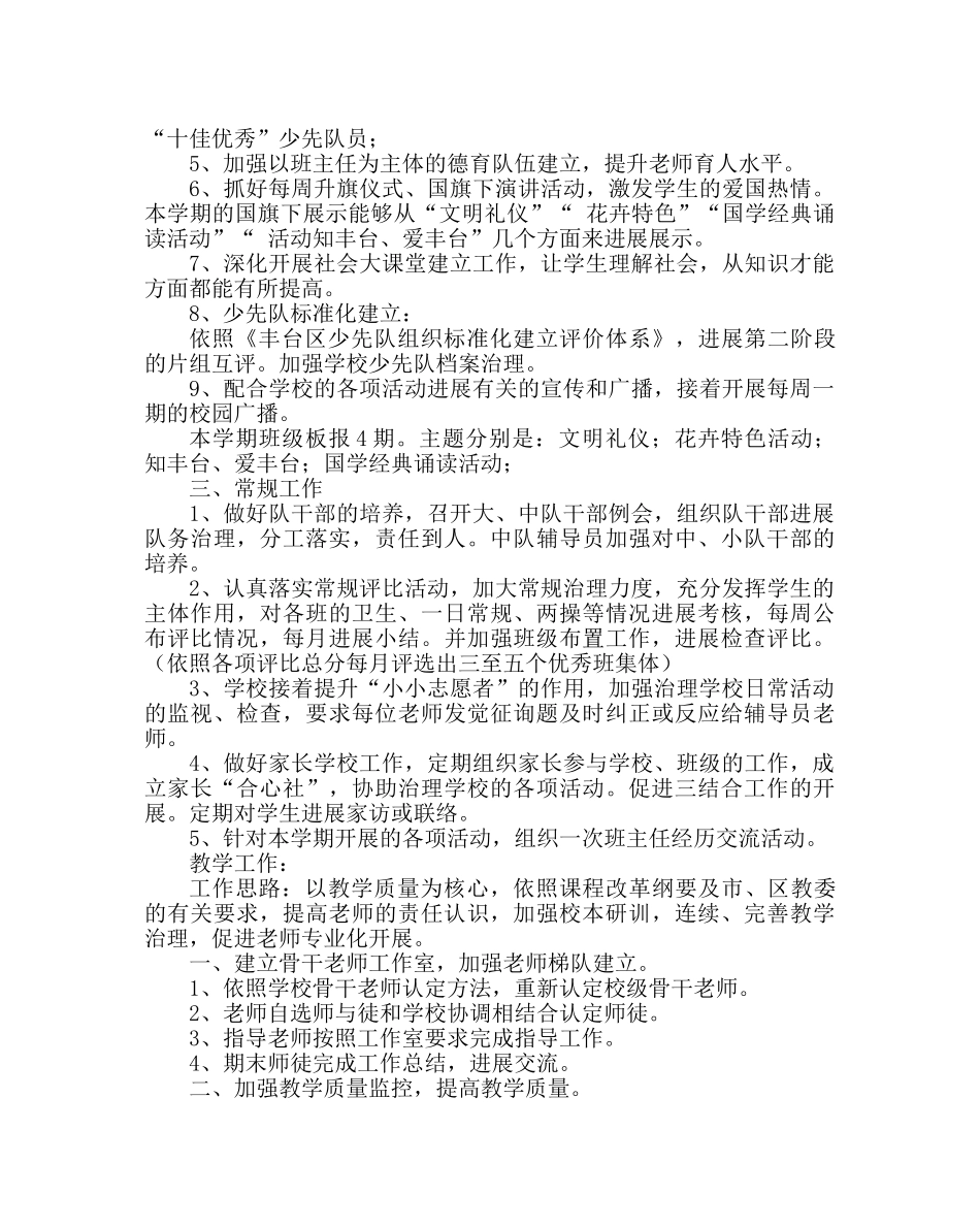 教导处范文小学教育教学计划 _第3页