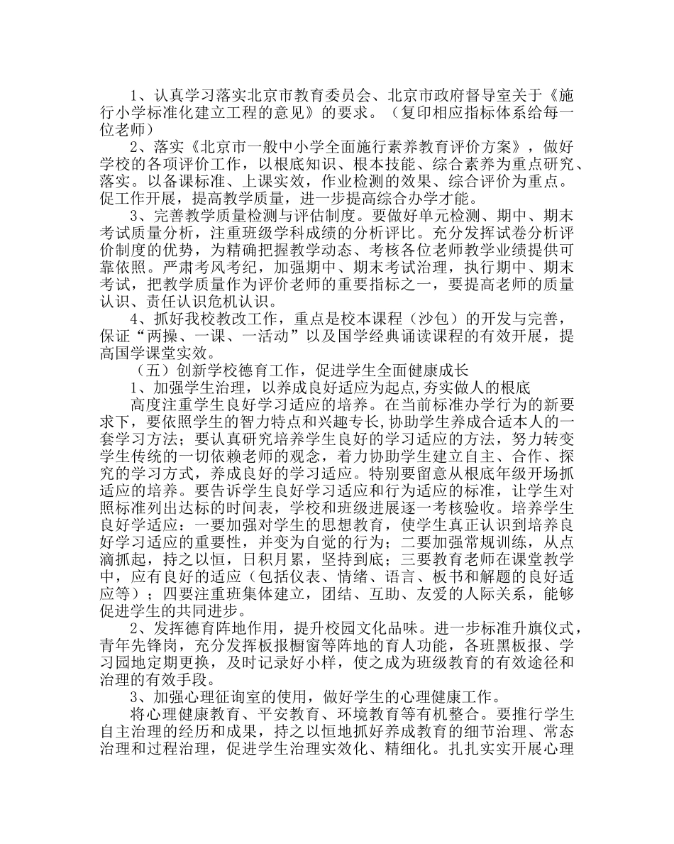 教导处范文小学教育教学工作计划二 _第3页