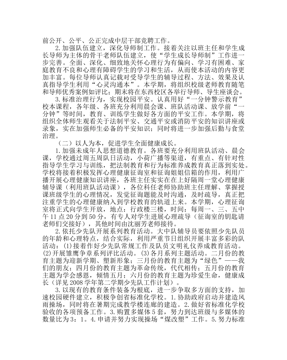 教导处范文小学教育教学工作计划三 _第2页