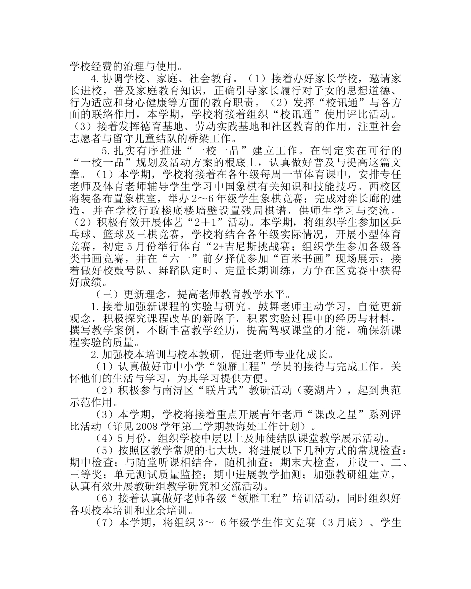 教导处范文小学教育教学工作计划三 _第3页