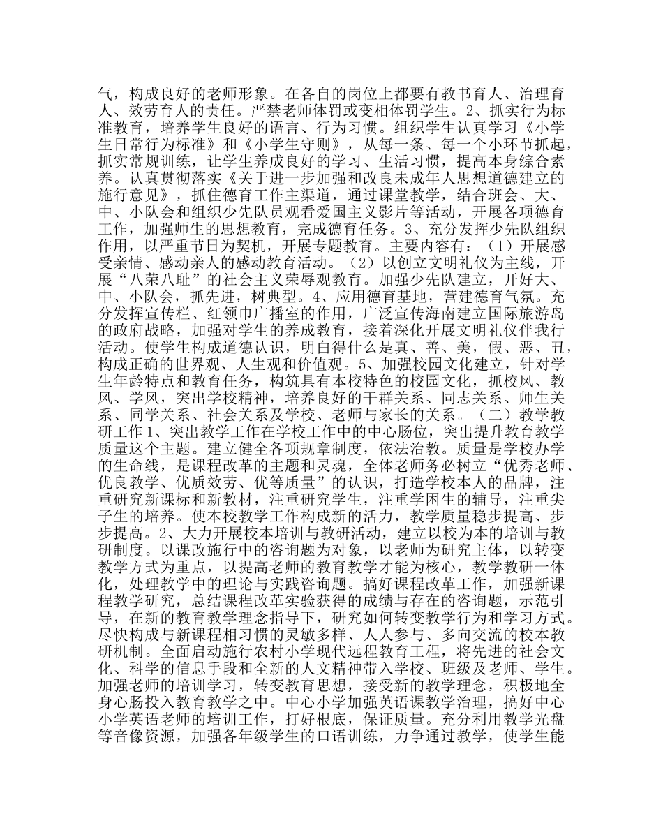 教导处范文小学教育教学工作计划七 _第2页