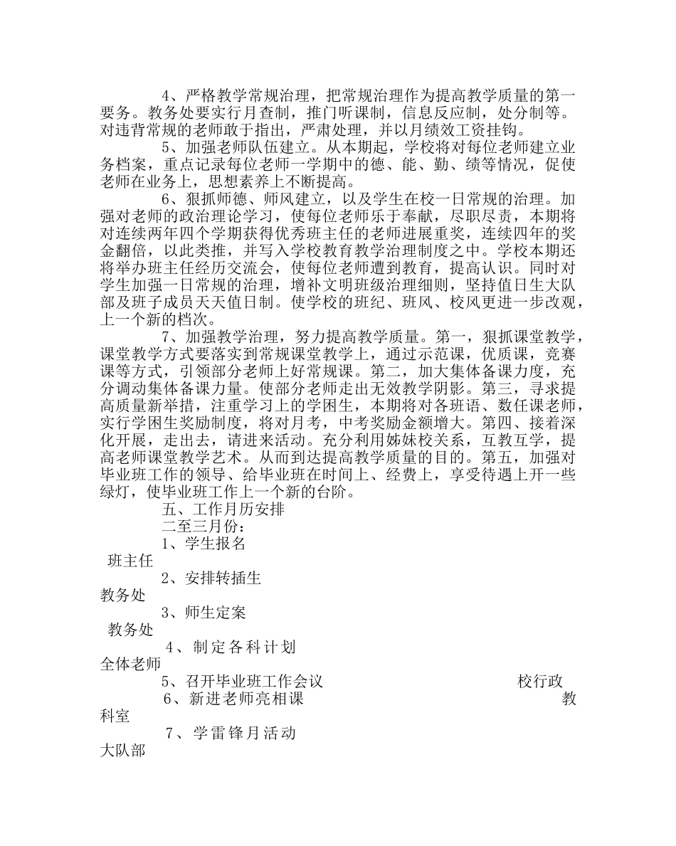 教导处范文小学教育教学工作计划2 _第2页