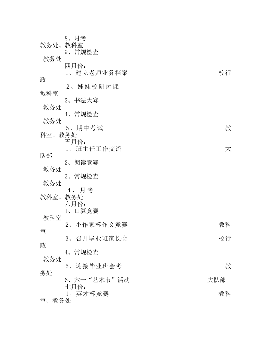 教导处范文小学教育教学工作计划2 _第3页