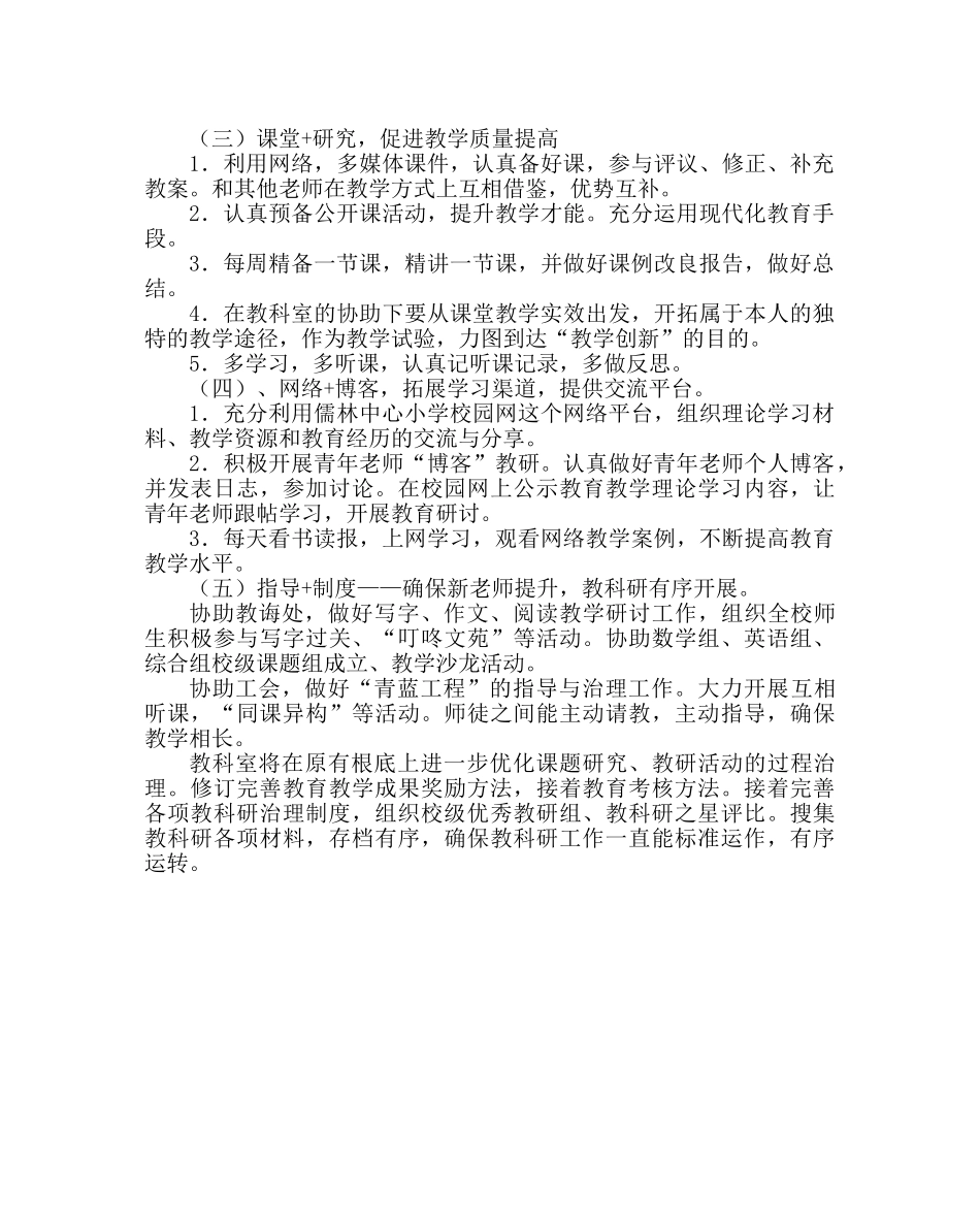 教导处范文小学教科研计划 _第3页