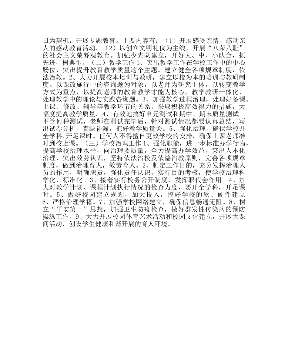 教导处范文小学教育教学工作计划 _第2页