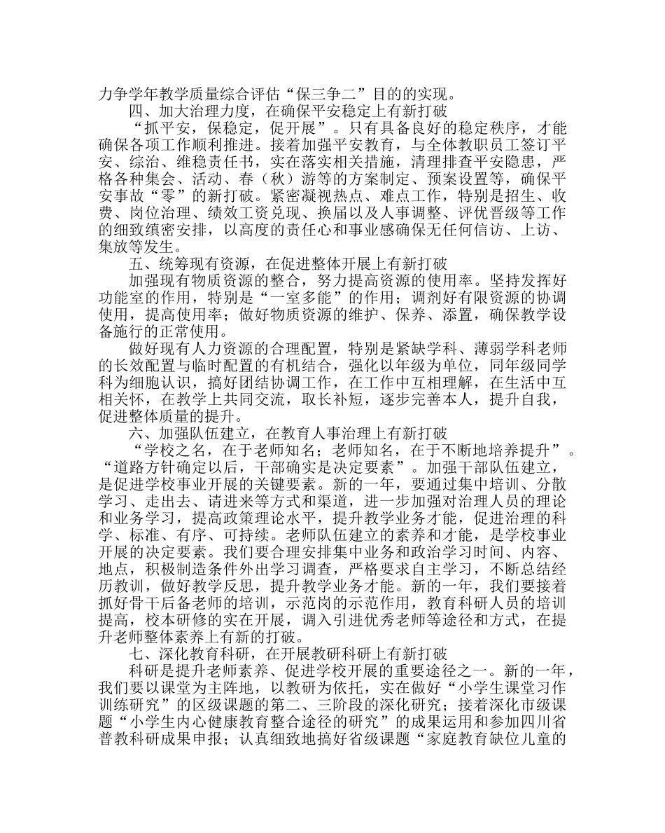 教导处范文小学教育教学工作要点 _第2页