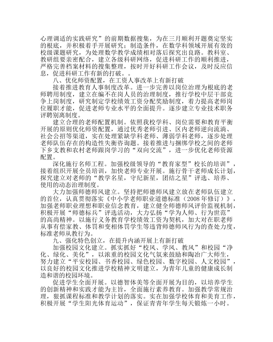 教导处范文小学教育教学工作要点 _第3页