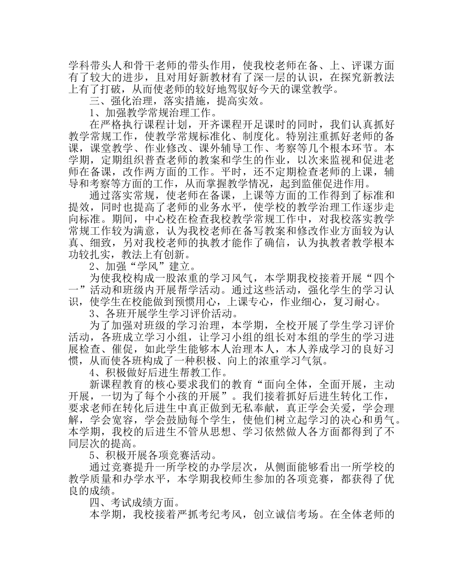教导处范文小学教育教学工作总结三 _第2页