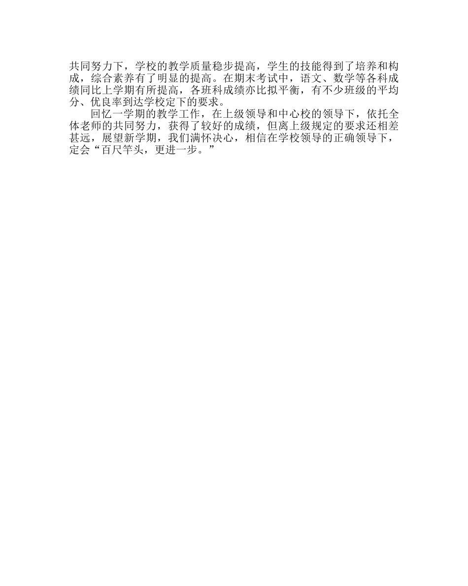 教导处范文小学教育教学工作总结三 _第3页