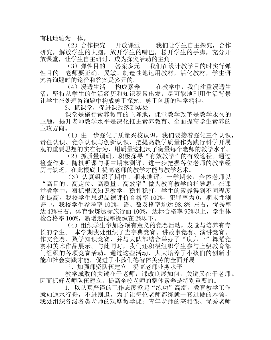 教导处范文小学教育教学工作总结 _第2页