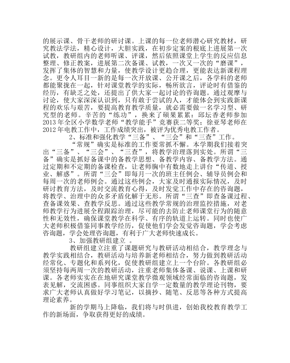 教导处范文小学教育教学工作总结 _第3页