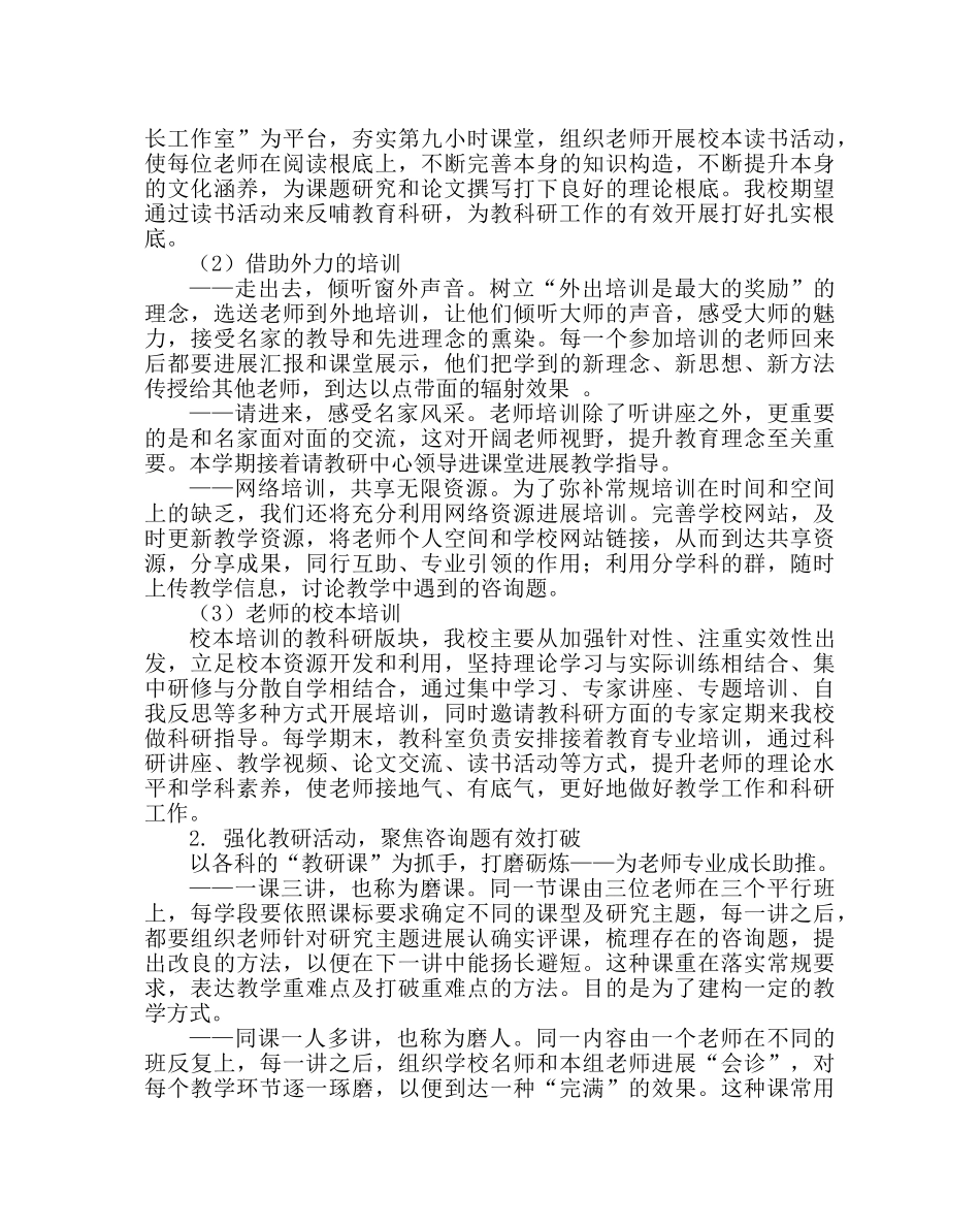 教导处范文小学教科研工作计划四 _第2页