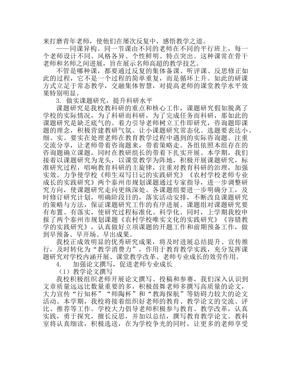 教导处范文小学教科研工作计划四 _第3页