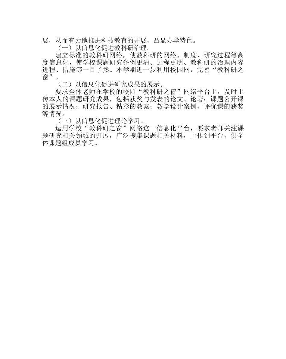 教导处范文小学教科研工作计划四_1 _第3页