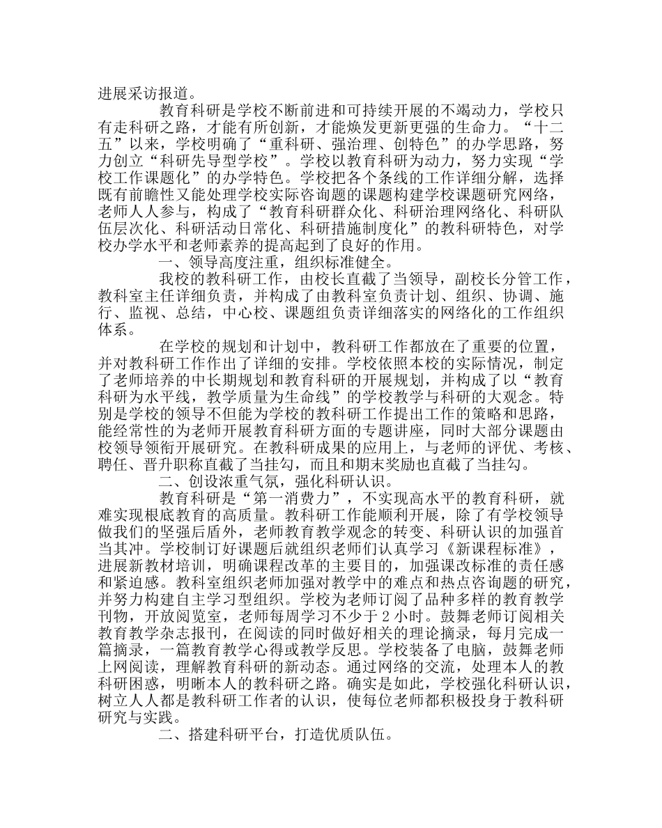 教导处范文小学教科研示范学校申报材料 _第2页