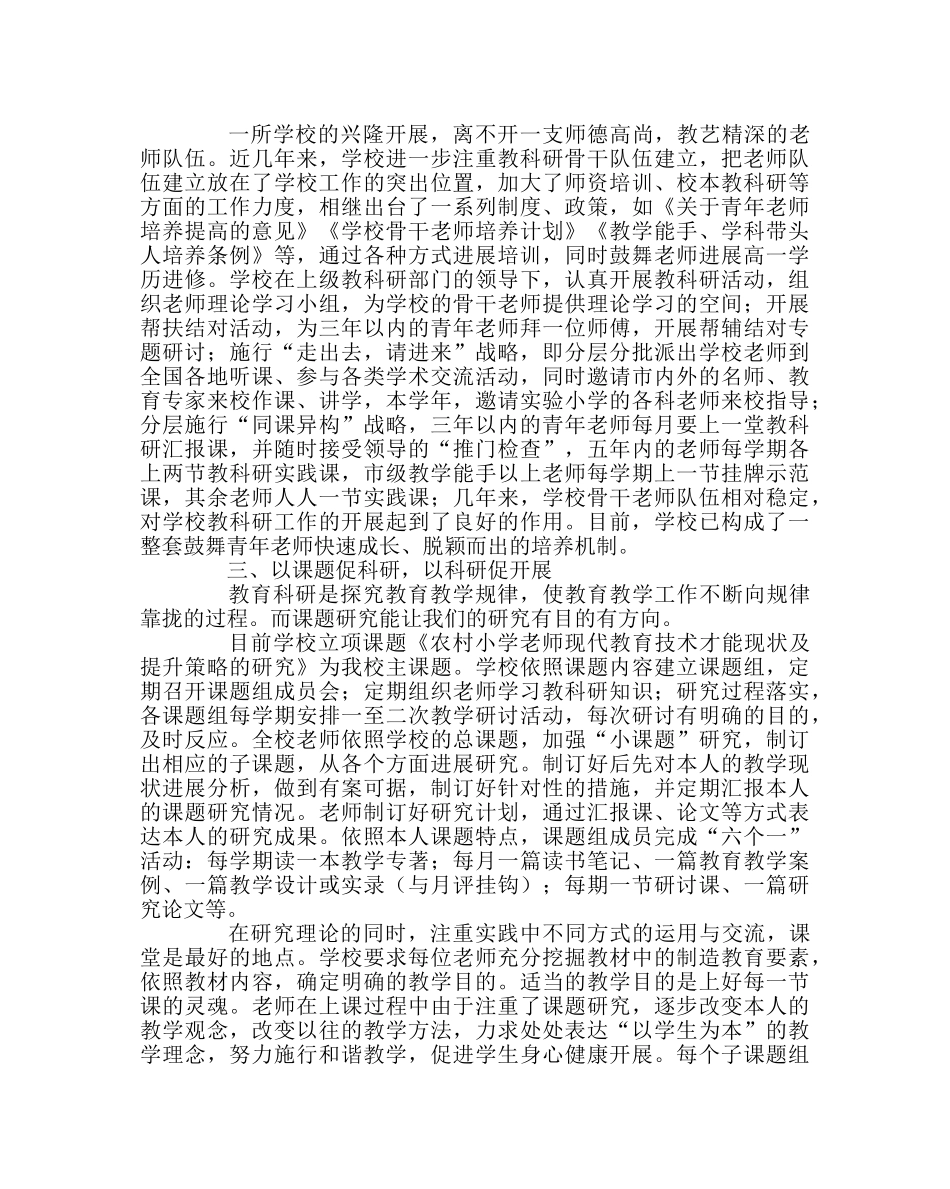 教导处范文小学教科研示范学校申报材料 _第3页