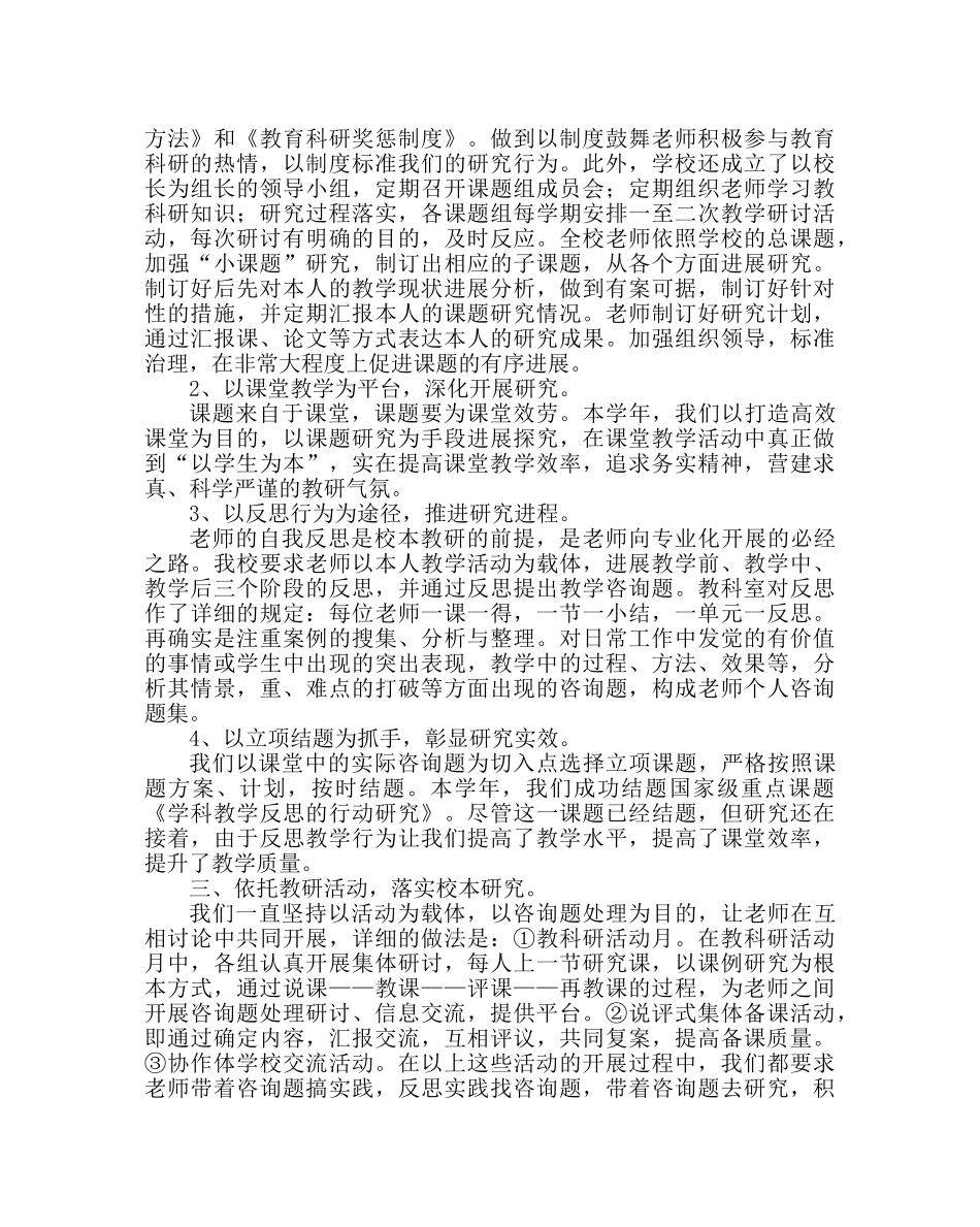 教导处范文小学教科研汇报材料 _第2页