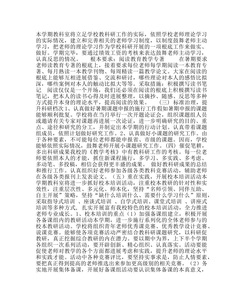 教导处范文小学教科研工作计划四_0 _第2页