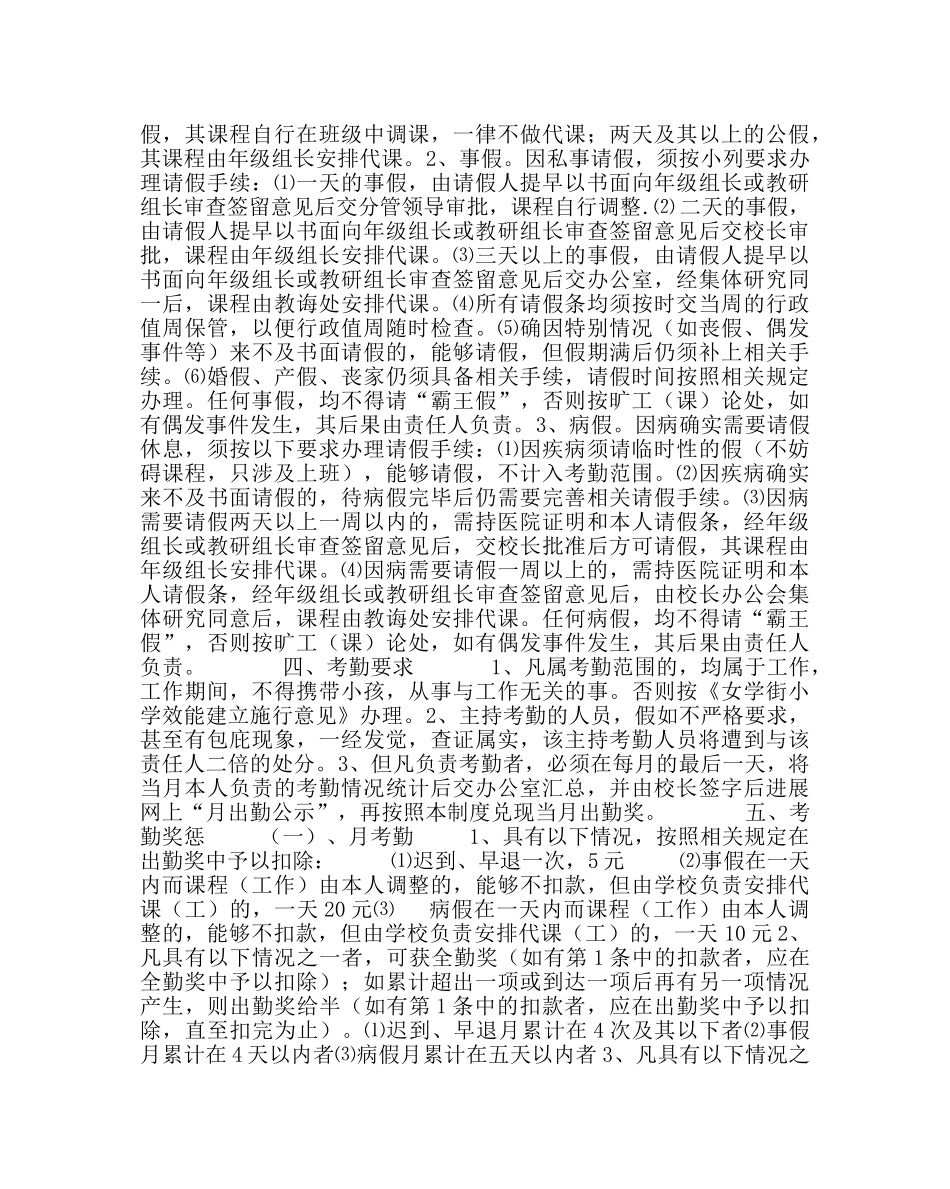 教导处范文小学教职员工考勤制度 _第2页
