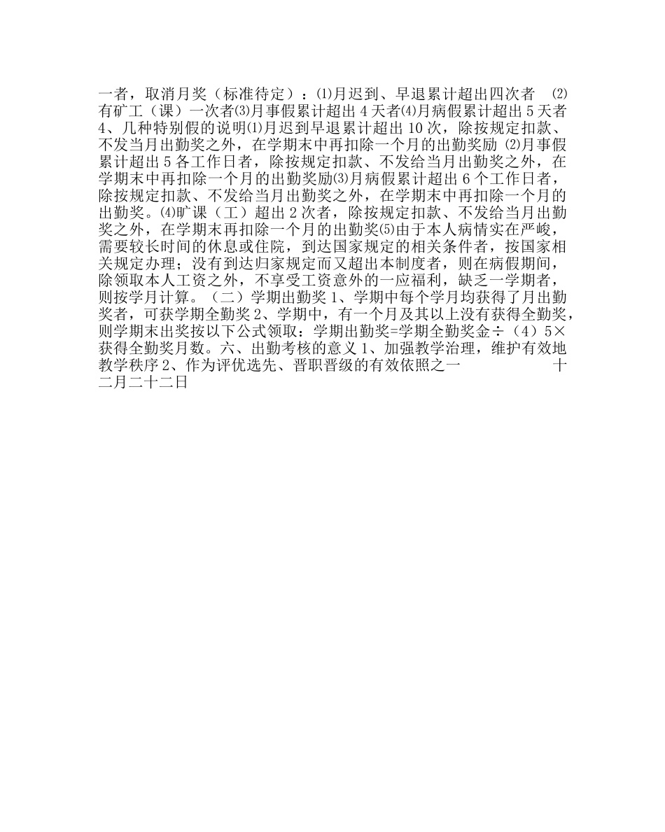 教导处范文小学教职员工考勤制度 _第3页