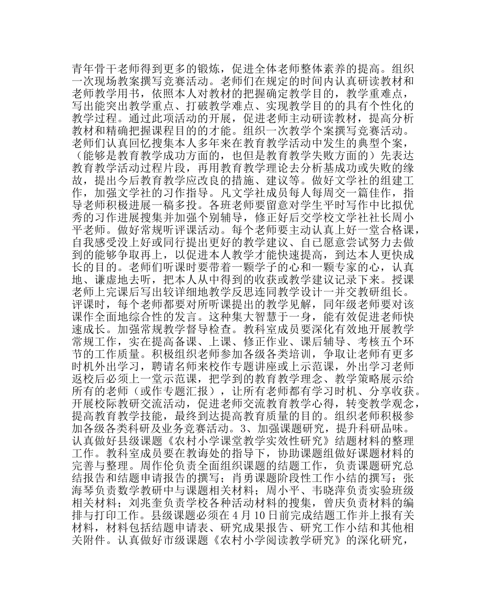 教导处范文小学教科研工作计划五 _第2页