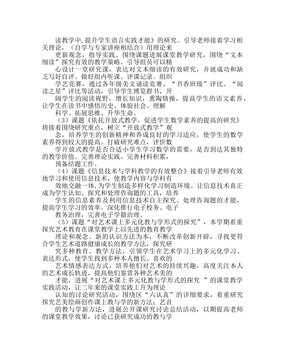 教导处范文小学教科研工作计划二 _第2页