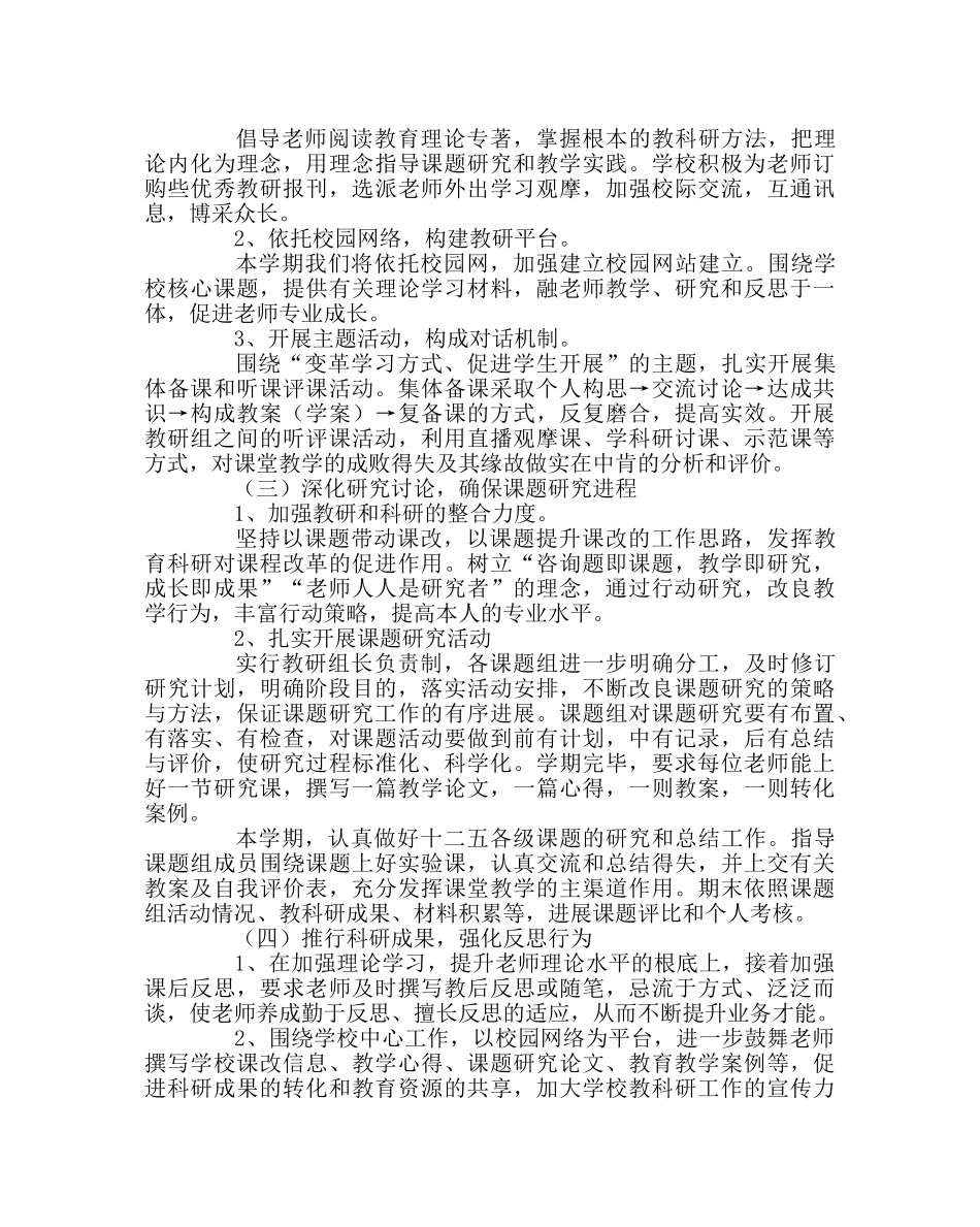 教导处范文小学教科研工作计划九 _第2页