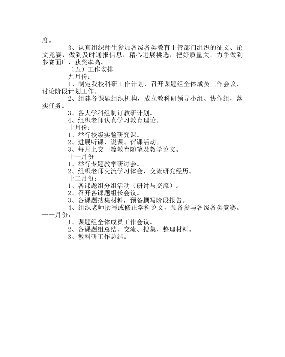 教导处范文小学教科研工作计划九 _第3页