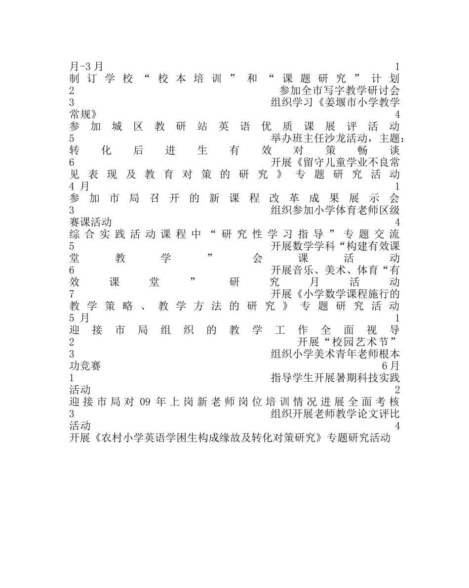 教导处范文小学教科研工作计划七 _第3页