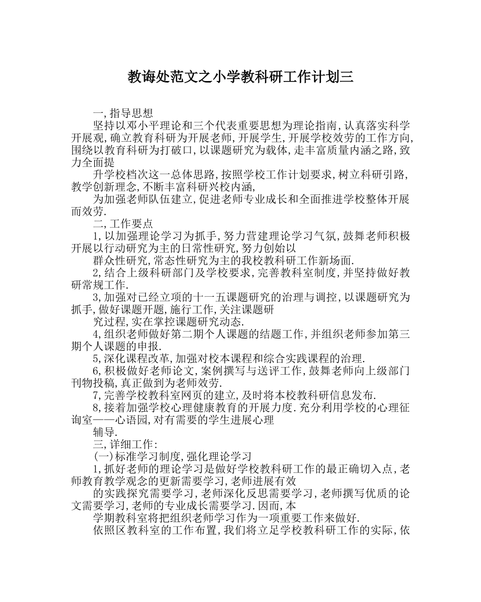 教导处范文小学教科研工作计划三 _第1页