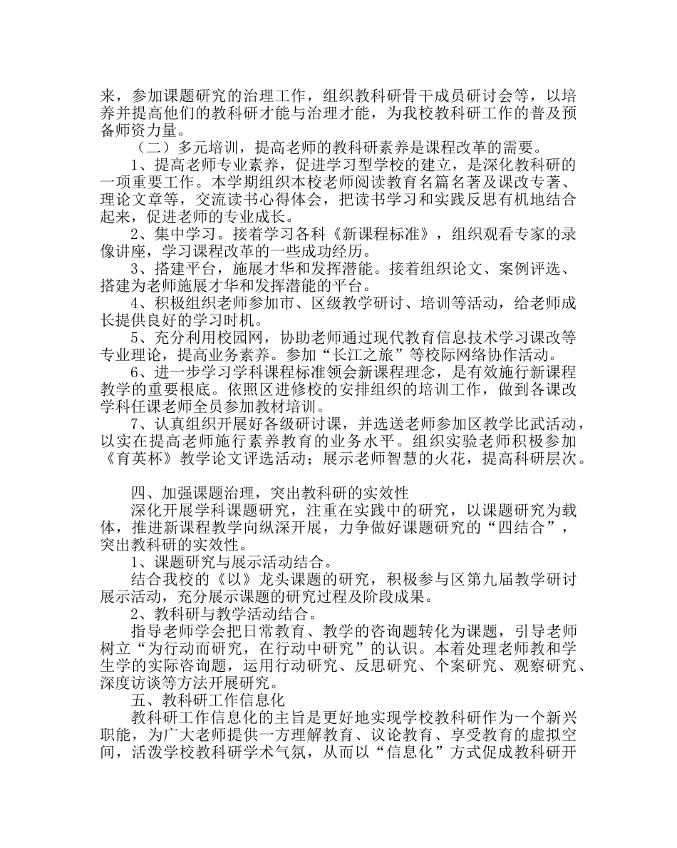 教导处范文小学教科研工作计划_0 _第2页