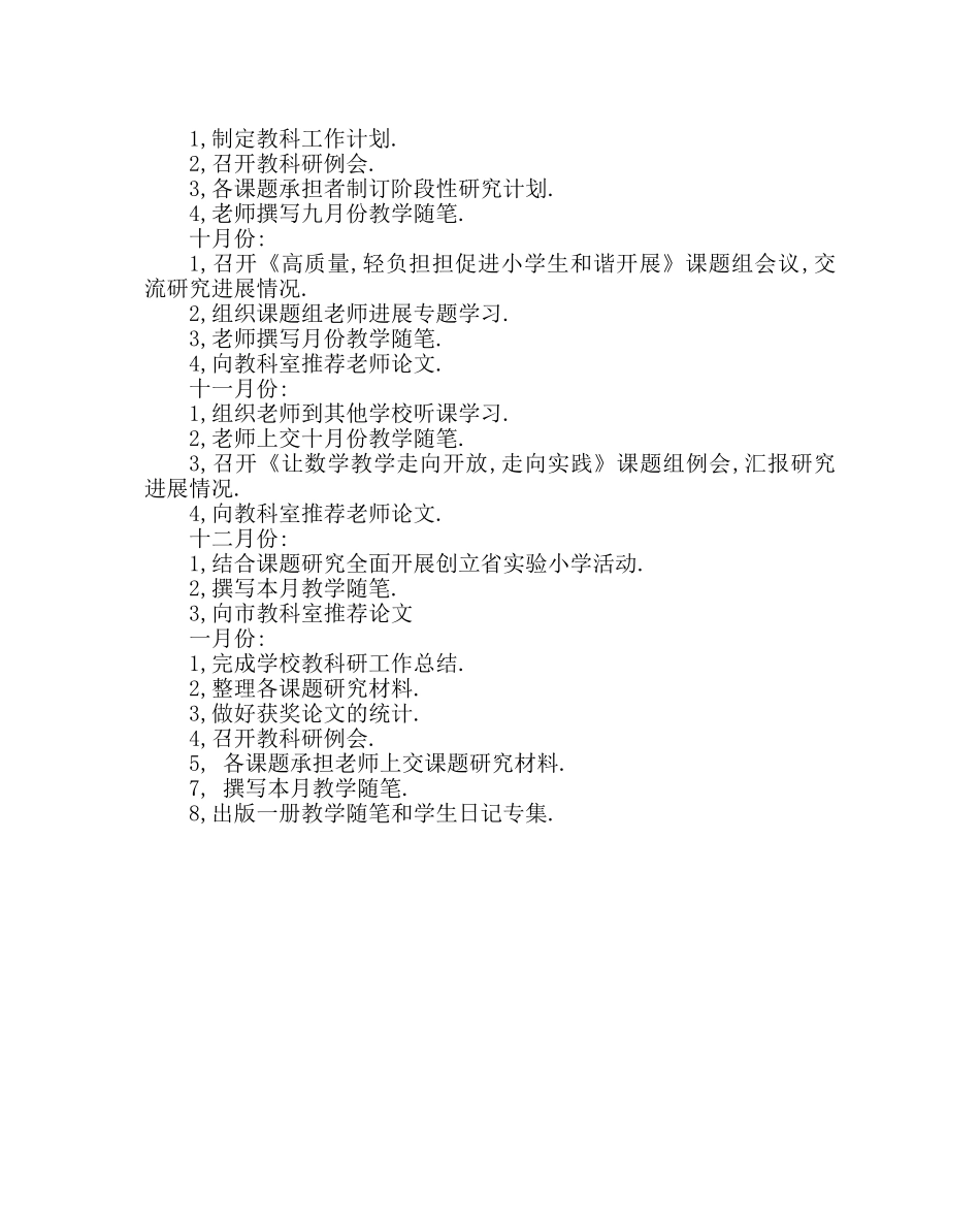 教导处范文小学教科研工作计划(第一学期) _第3页