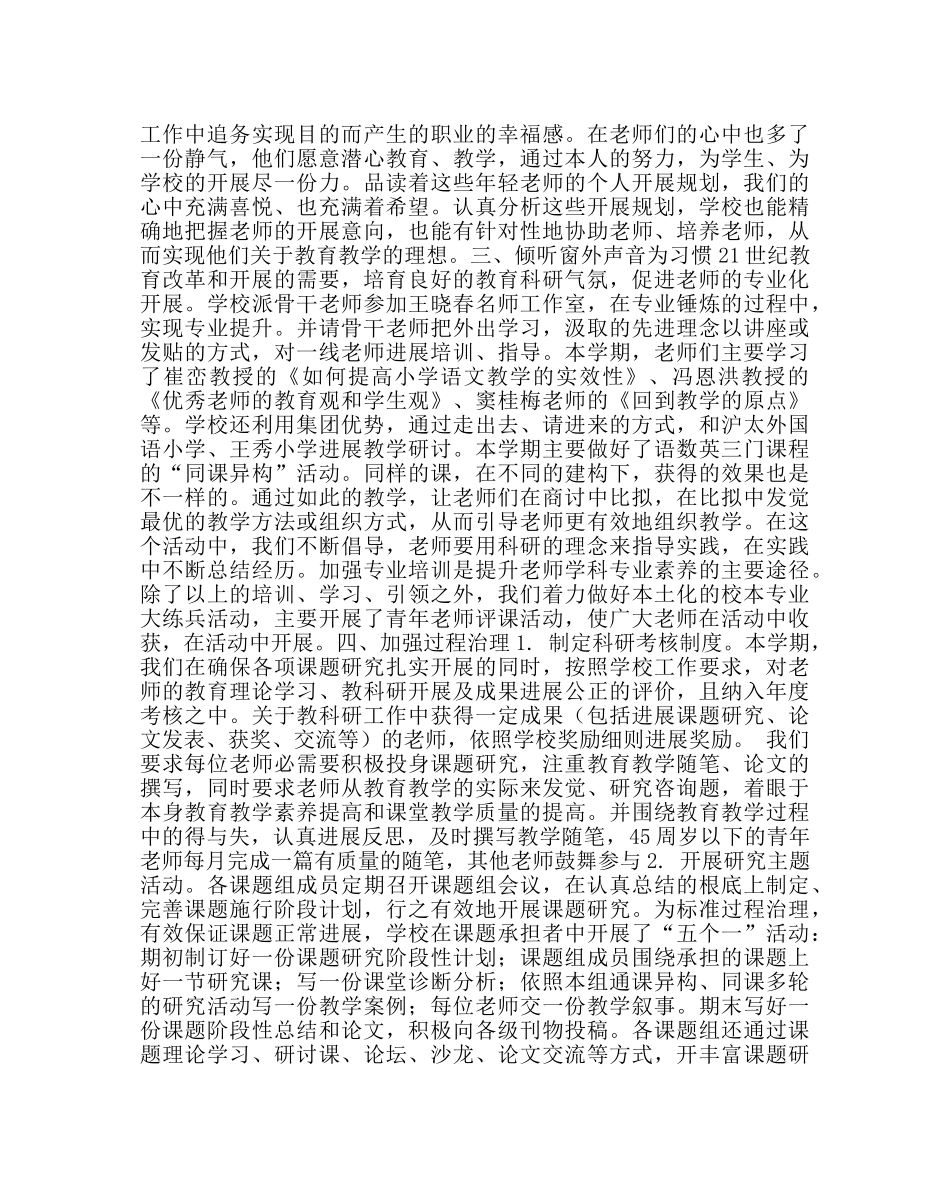 教导处范文小学教科研工作总结（第二学期） _第2页