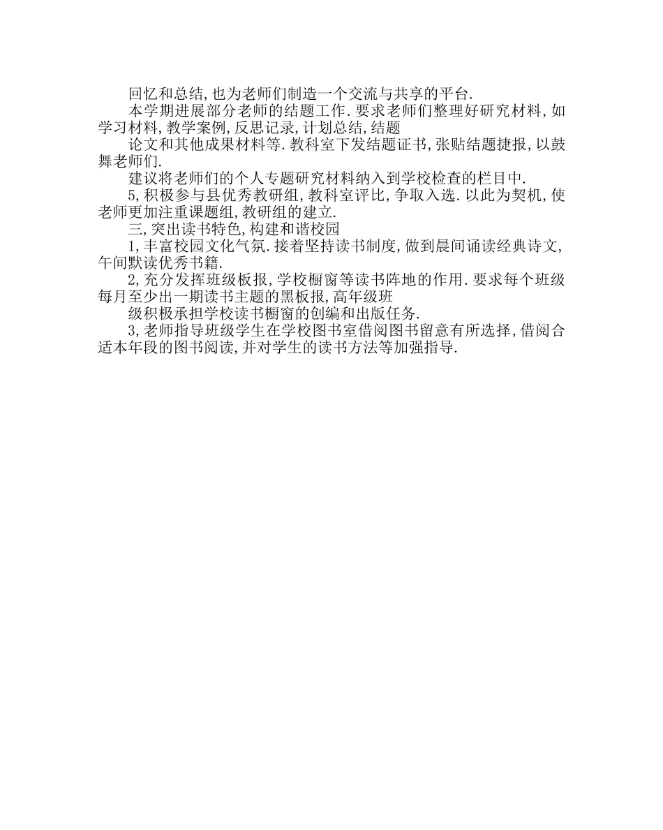 教导处范文小学教科室工作计划四 _第3页