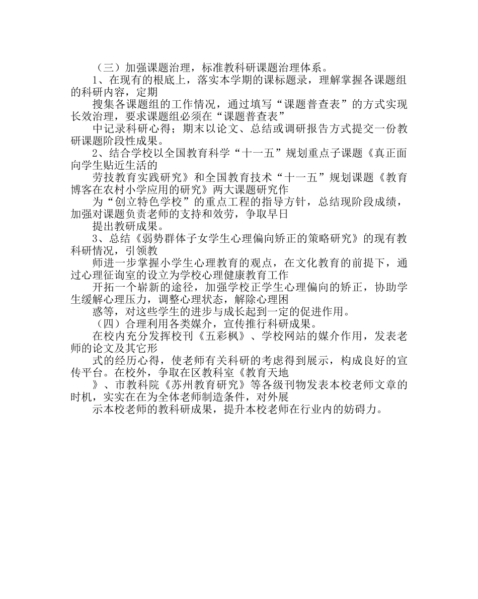 教导处范文小学教科室工作计划二_0 _第2页