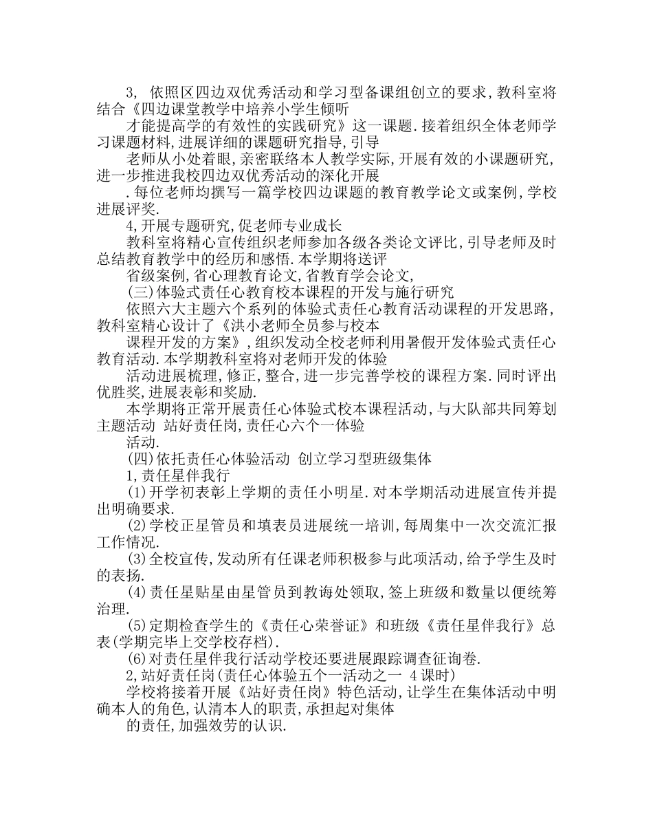 教导处范文小学教科室工作计划六_0 _第2页