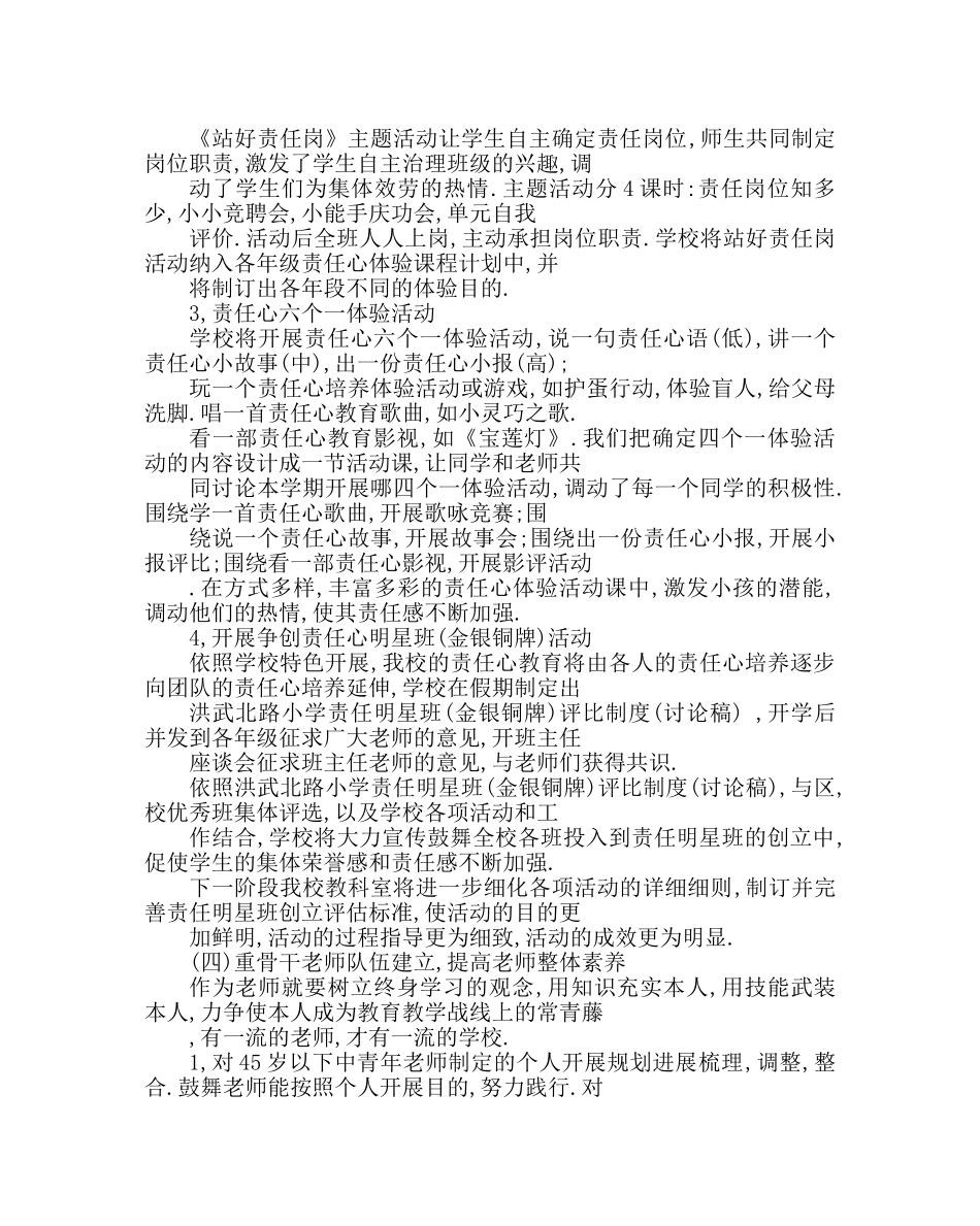 教导处范文小学教科室工作计划六_0 _第3页