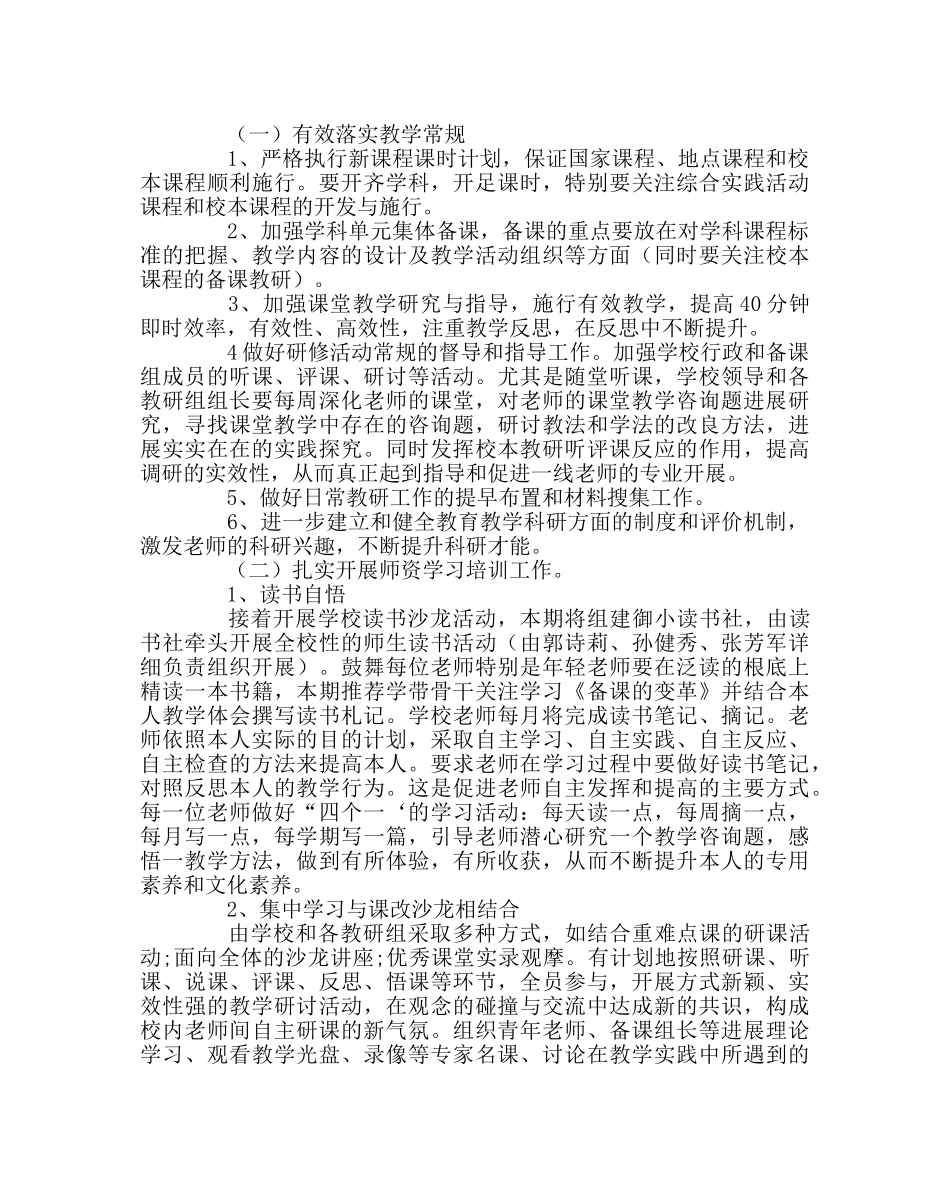 教导处范文小学教科研修师培工作计划 _第2页
