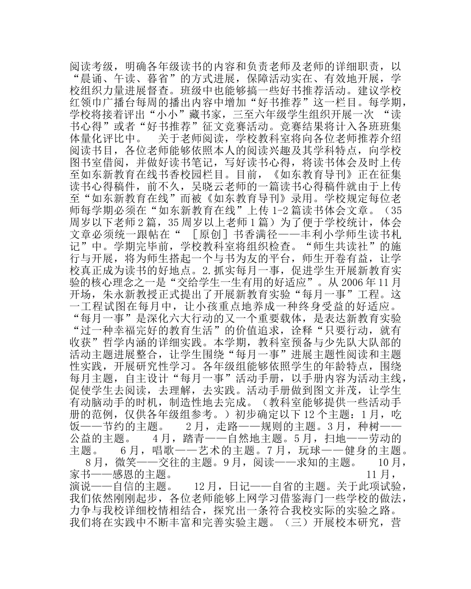 教导处范文小学教科室工作计划（第二学期） _第2页