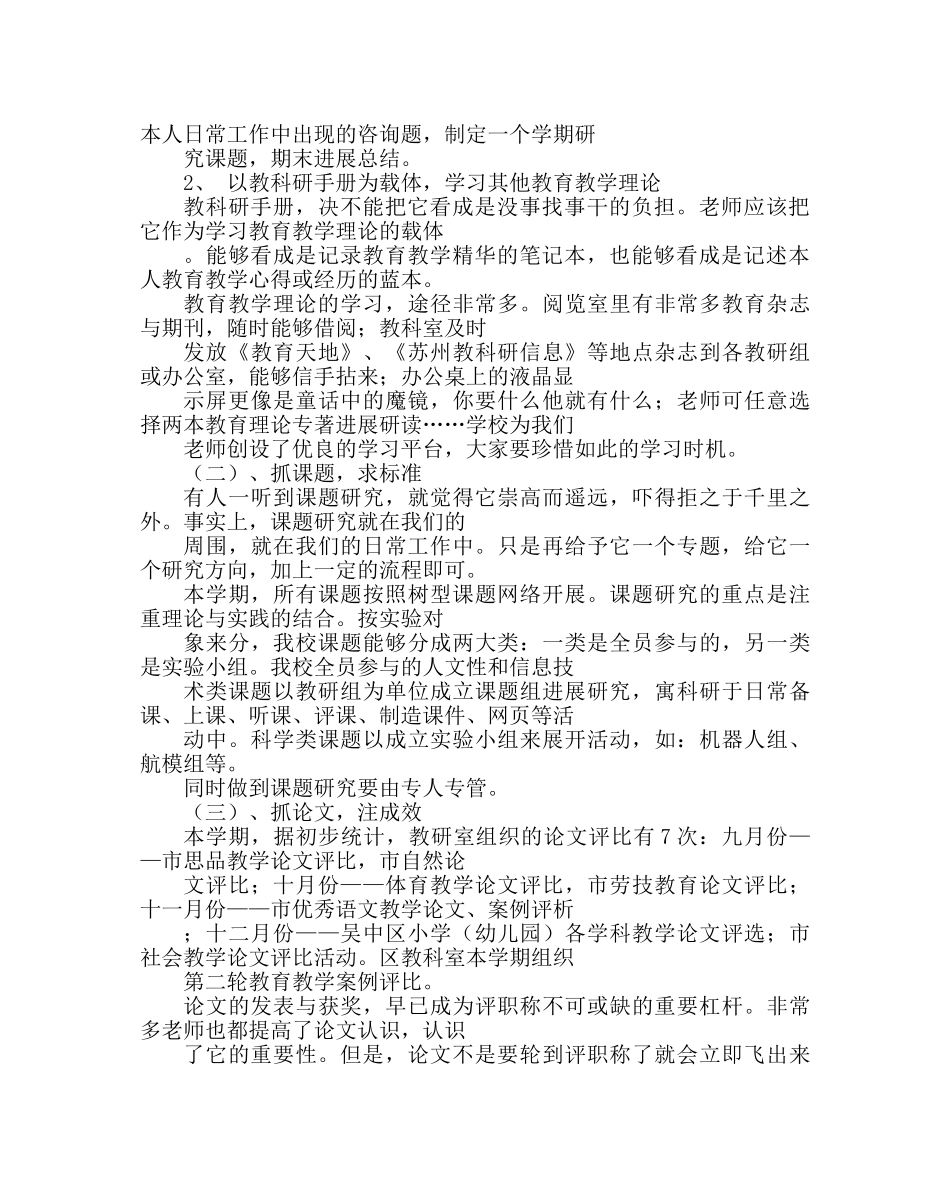 教导处范文小学教科室工作计划三_0 _第2页