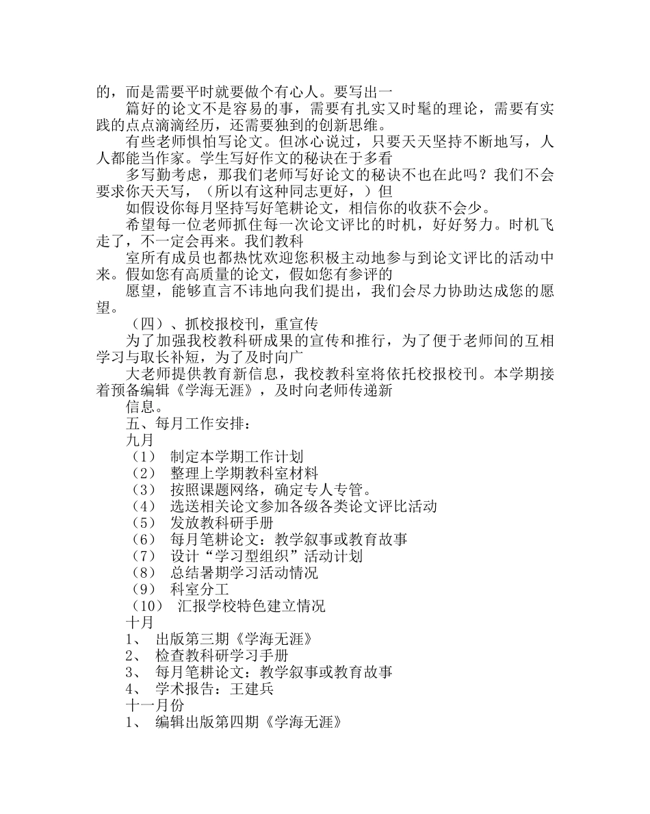 教导处范文小学教科室工作计划三_0 _第3页