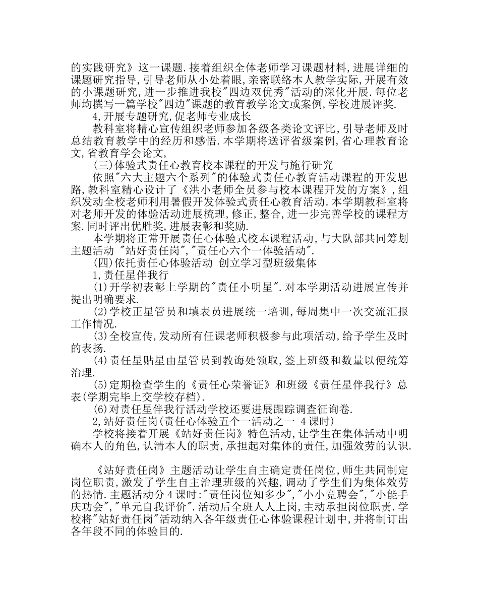 教导处范文小学教科室工作计划_2 _第2页