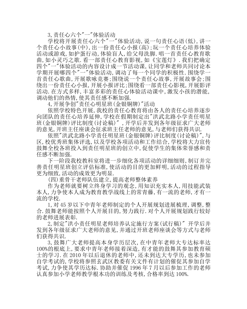 教导处范文小学教科室工作计划_2 _第3页