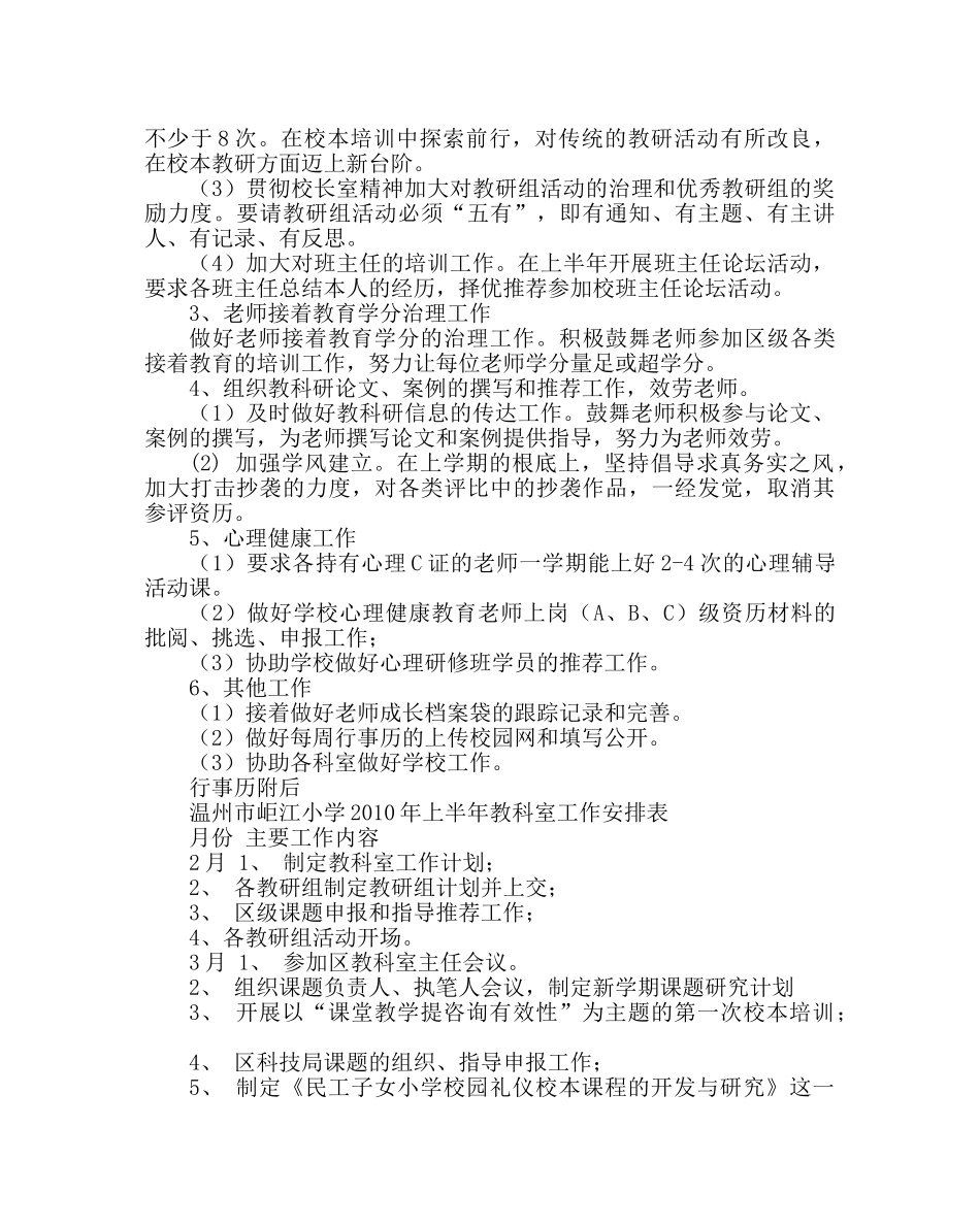 教导处范文小学教科室工作计划三 _第2页