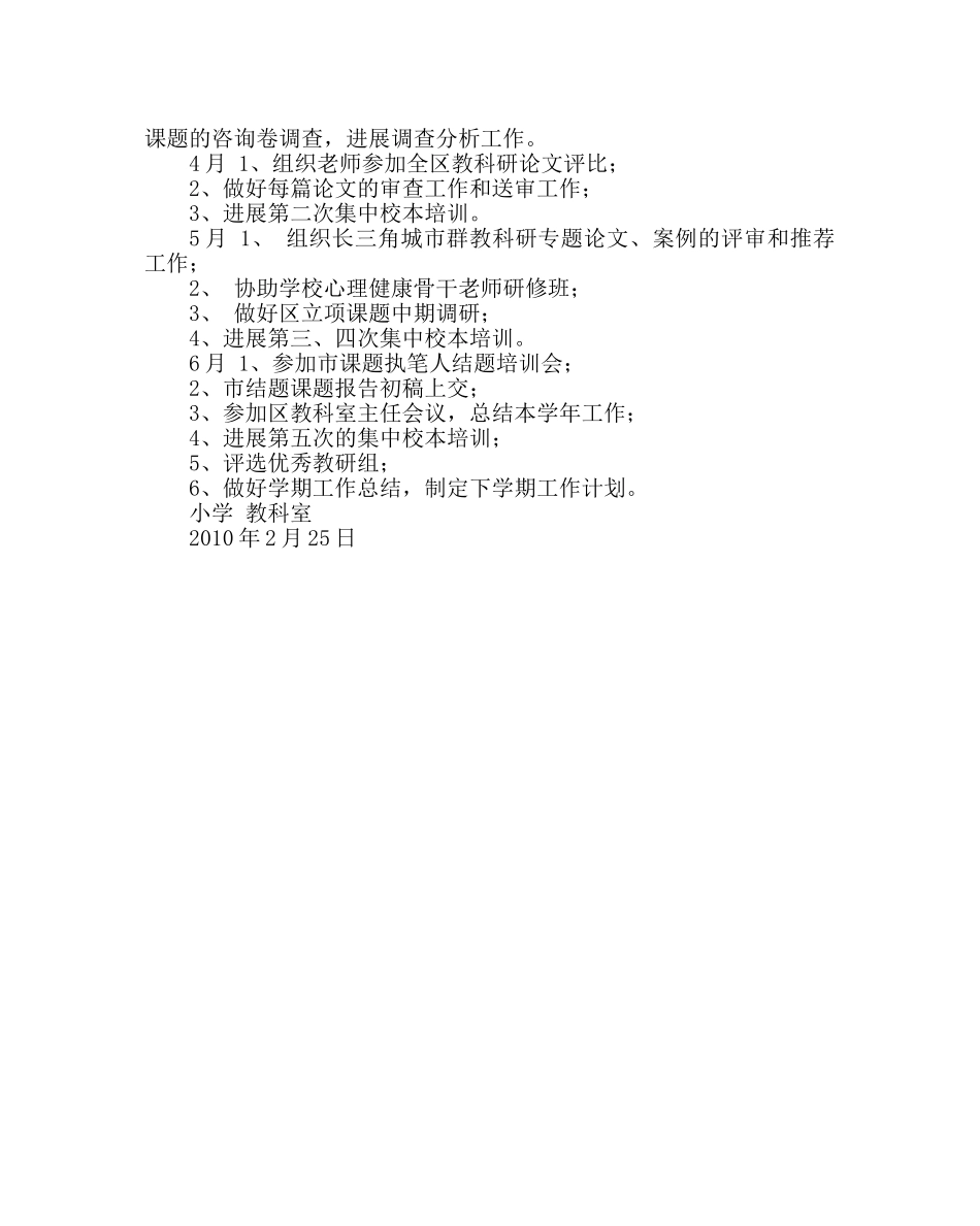 教导处范文小学教科室工作计划三 _第3页