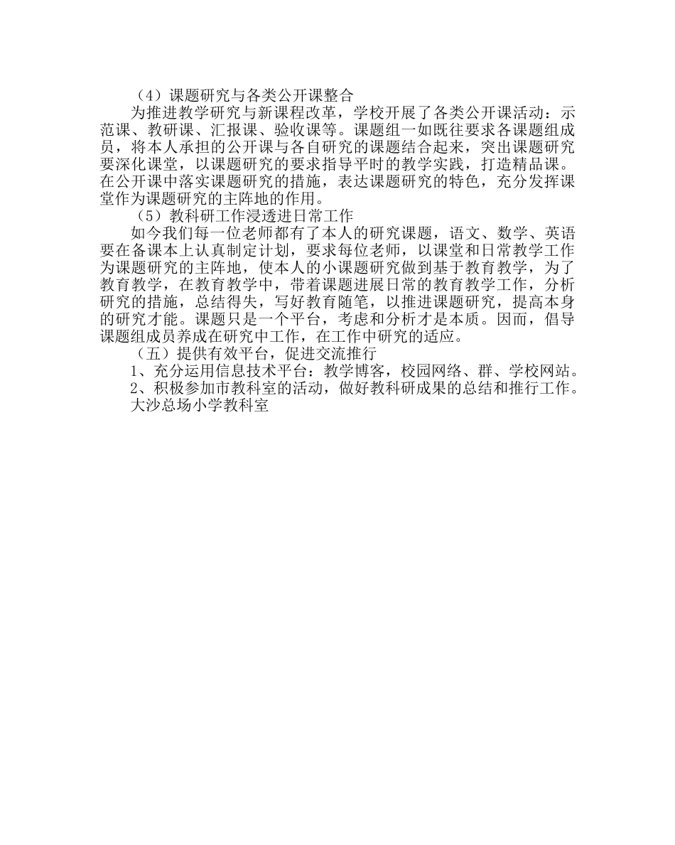 教导处范文小学教科室工作计划_1 _第3页