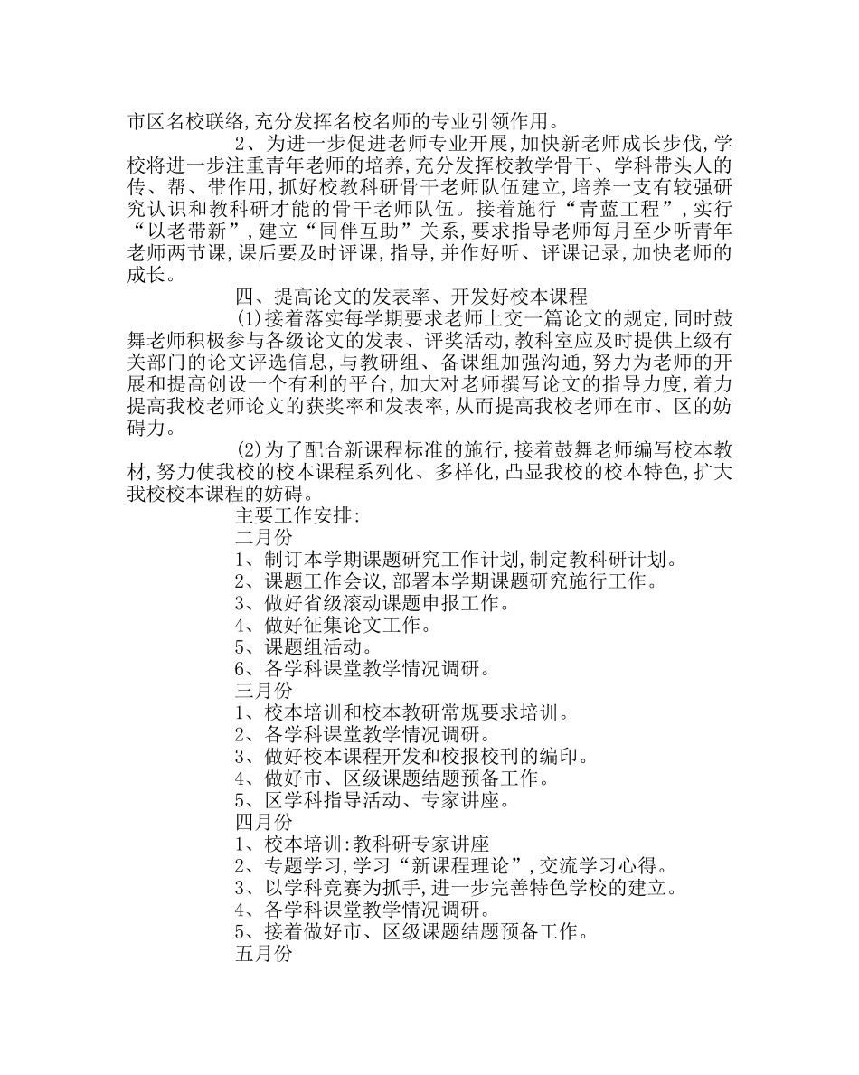 教导处范文小学教科室工作计划_0 _第2页