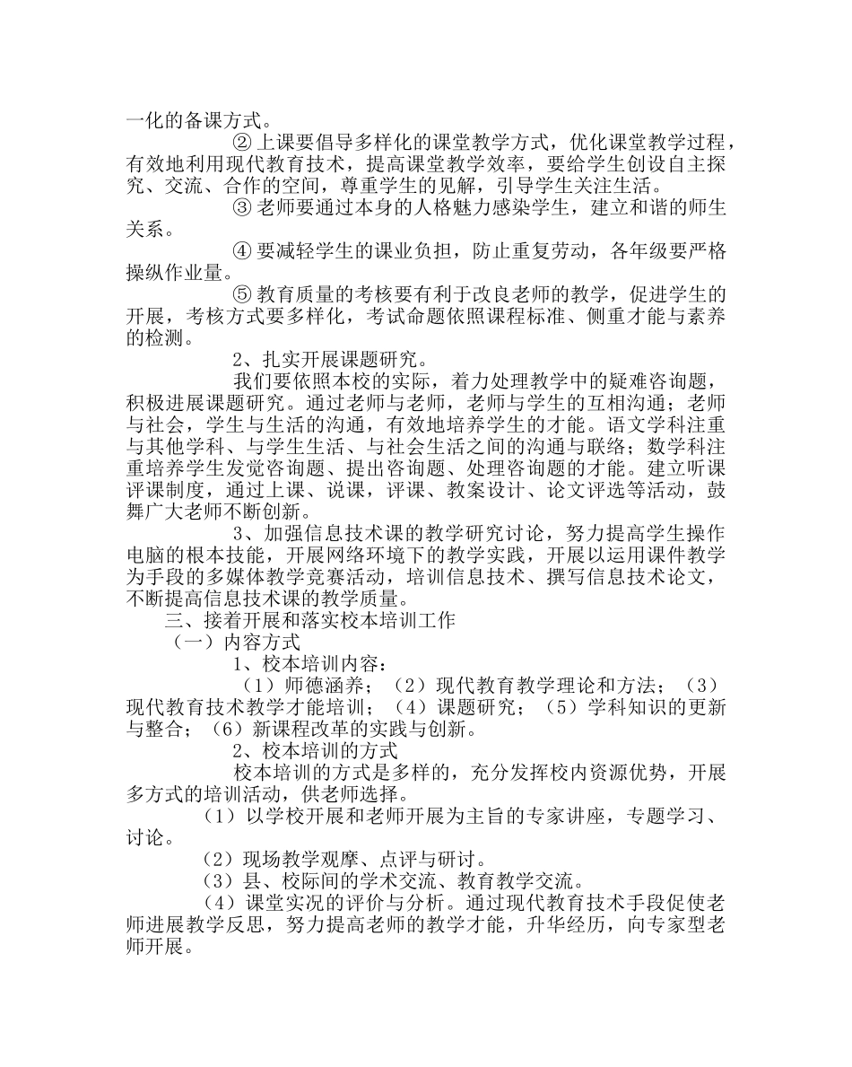 教导处范文小学教科室工作计划2 _第2页